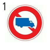 トラックに関する標識1